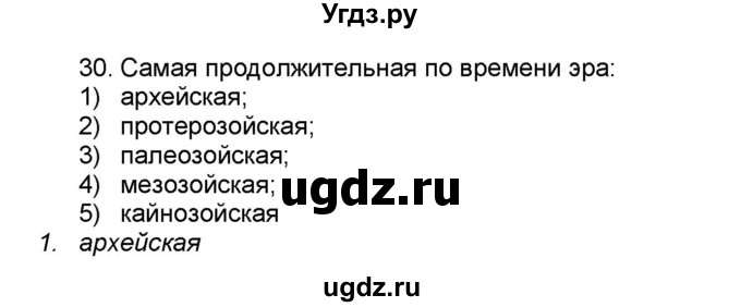 ГДЗ (Решебник) по географии 7 класс (мой тренажёр) В.В. Николина / природа Земли / 30