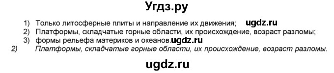 ГДЗ (Решебник) по географии 7 класс (мой тренажёр) В.В. Николина / природа Земли / 32(продолжение 2)