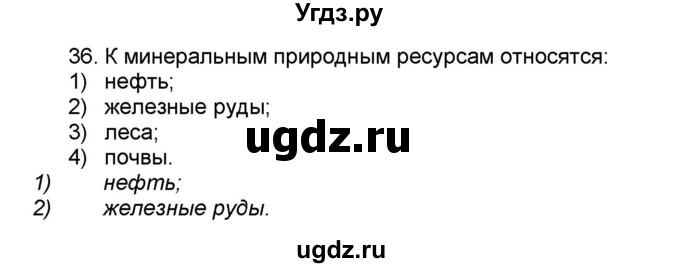 ГДЗ (Решебник) по географии 7 класс (мой тренажёр) В.В. Николина / природа Земли / 36