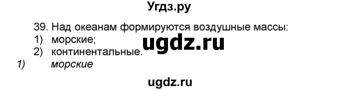 ГДЗ (Решебник) по географии 7 класс (мой тренажёр) В.В. Николина / природа Земли / 39