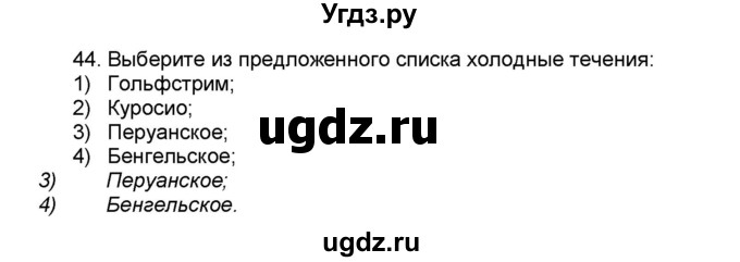 ГДЗ (Решебник) по географии 7 класс (мой тренажёр) В.В. Николина / природа Земли / 44