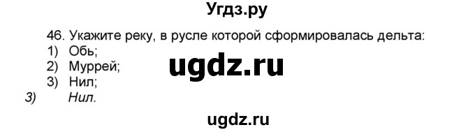 ГДЗ (Решебник) по географии 7 класс (мой тренажёр) В.В. Николина / природа Земли / 46