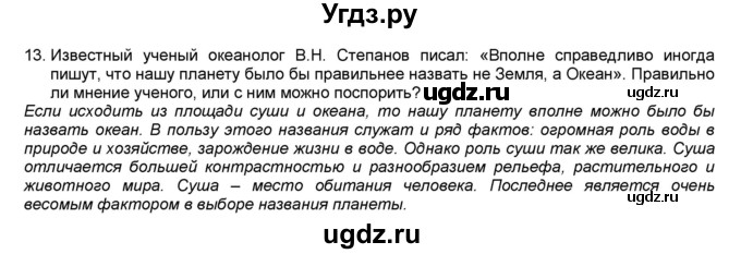 ГДЗ (Решебник) по географии 7 класс (мой тренажёр) В.В. Николина / природные комплексы и регионы / 13