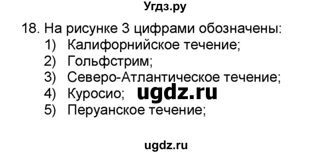 ГДЗ (Решебник) по географии 7 класс (мой тренажёр) В.В. Николина / природные комплексы и регионы / 18