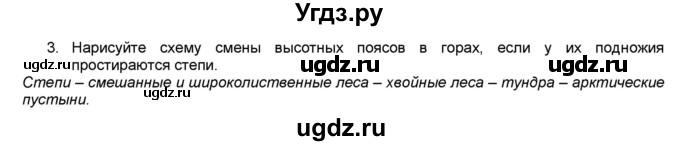 ГДЗ (Решебник) по географии 7 класс (мой тренажёр) В.В. Николина / природные комплексы и регионы / 3