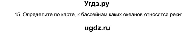 ГДЗ (Решебник) по географии 7 класс (мой тренажёр) В.В. Николина / Африка / 15