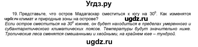 ГДЗ (Решебник) по географии 7 класс (мой тренажёр) В.В. Николина / Африка / 19