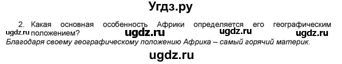 ГДЗ (Решебник) по географии 7 класс (мой тренажёр) В.В. Николина / Африка / 2