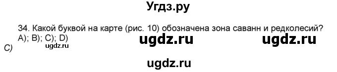 ГДЗ (Решебник) по географии 7 класс (мой тренажёр) В.В. Николина / Африка / 34