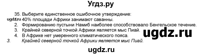 ГДЗ (Решебник) по географии 7 класс (мой тренажёр) В.В. Николина / Африка / 35