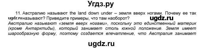 ГДЗ (Решебник) по географии 7 класс (мой тренажёр) В.В. Николина / Австралия / 11