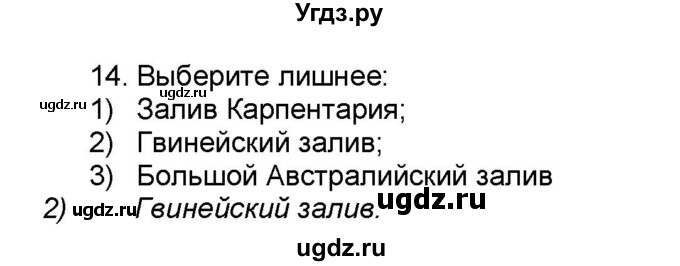 ГДЗ (Решебник) по географии 7 класс (мой тренажёр) В.В. Николина / Австралия / 14