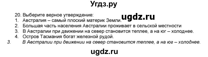 ГДЗ (Решебник) по географии 7 класс (мой тренажёр) В.В. Николина / Австралия / 20