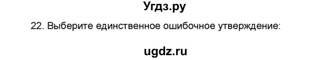 ГДЗ (Решебник) по географии 7 класс (мой тренажёр) В.В. Николина / Австралия / 22