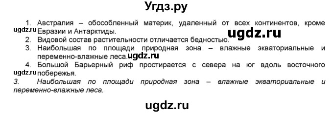 ГДЗ (Решебник) по географии 7 класс (мой тренажёр) В.В. Николина / Австралия / 22(продолжение 2)