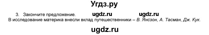 ГДЗ (Решебник) по географии 7 класс (мой тренажёр) В.В. Николина / Австралия / 3