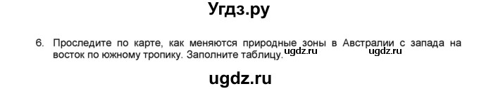 ГДЗ (Решебник) по географии 7 класс (мой тренажёр) В.В. Николина / Австралия / 6