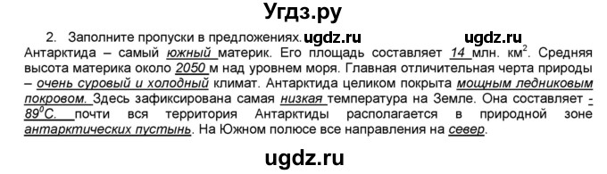 ГДЗ (Решебник) по географии 7 класс (мой тренажёр) В.В. Николина / Антарктида / 2