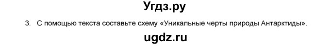 ГДЗ (Решебник) по географии 7 класс (мой тренажёр) В.В. Николина / Антарктида / 3