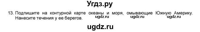 ГДЗ (Решебник) по географии 7 класс (мой тренажёр) В.В. Николина / Южная Америка / 13