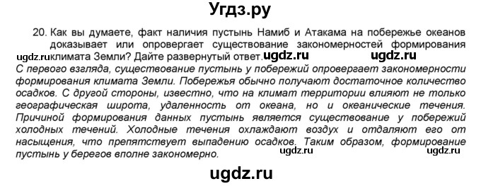 ГДЗ (Решебник) по географии 7 класс (мой тренажёр) В.В. Николина / Южная Америка / 20