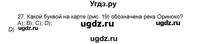 ГДЗ (Решебник) по географии 7 класс (мой тренажёр) В.В. Николина / Южная Америка / 27