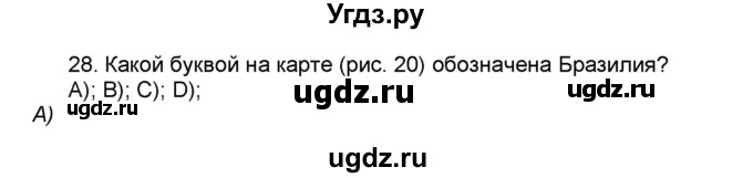 ГДЗ (Решебник) по географии 7 класс (мой тренажёр) В.В. Николина / Южная Америка / 28