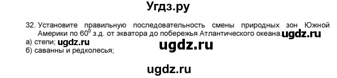 ГДЗ (Решебник) по географии 7 класс (мой тренажёр) В.В. Николина / Южная Америка / 32