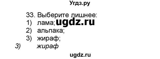 ГДЗ (Решебник) по географии 7 класс (мой тренажёр) В.В. Николина / Южная Америка / 33