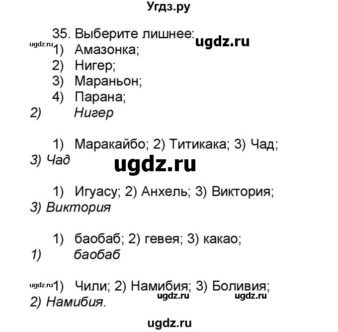 ГДЗ (Решебник) по географии 7 класс (мой тренажёр) В.В. Николина / Южная Америка / 35