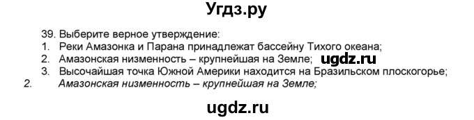 ГДЗ (Решебник) по географии 7 класс (мой тренажёр) В.В. Николина / Южная Америка / 39