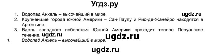 ГДЗ (Решебник) по географии 7 класс (мой тренажёр) В.В. Николина / Южная Америка / 40(продолжение 2)