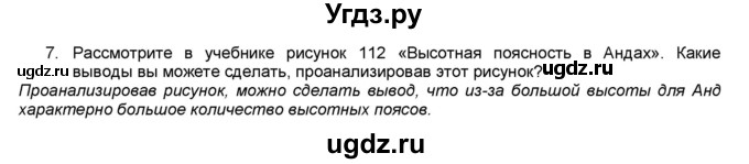 ГДЗ (Решебник) по географии 7 класс (мой тренажёр) В.В. Николина / Южная Америка / 7