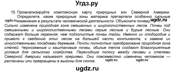 ГДЗ (Решебник) по географии 7 класс (мой тренажёр) В.В. Николина / Северная Америка / 15