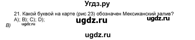 ГДЗ (Решебник) по географии 7 класс (мой тренажёр) В.В. Николина / Северная Америка / 21