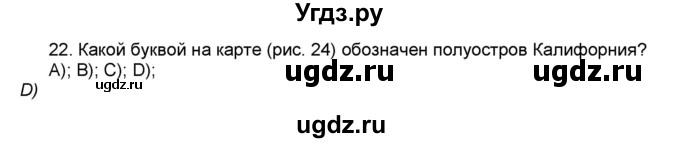 ГДЗ (Решебник) по географии 7 класс (мой тренажёр) В.В. Николина / Северная Америка / 22