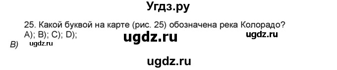 ГДЗ (Решебник) по географии 7 класс (мой тренажёр) В.В. Николина / Северная Америка / 25