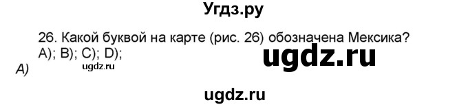 ГДЗ (Решебник) по географии 7 класс (мой тренажёр) В.В. Николина / Северная Америка / 26