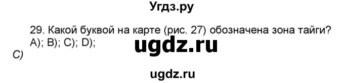 ГДЗ (Решебник) по географии 7 класс (мой тренажёр) В.В. Николина / Северная Америка / 29