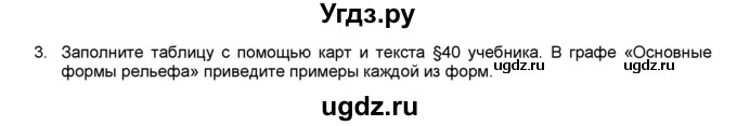 ГДЗ (Решебник) по географии 7 класс (мой тренажёр) В.В. Николина / Северная Америка / 3