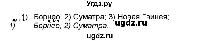 ГДЗ (Решебник) по географии 7 класс (мой тренажёр) В.В. Николина / Евразия / 29(продолжение 2)