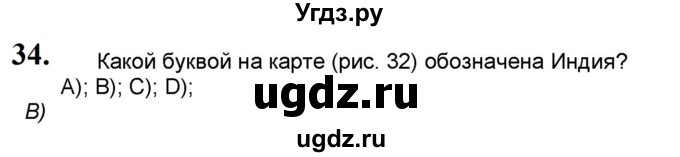 ГДЗ (Решебник) по географии 7 класс (мой тренажёр) В.В. Николина / Евразия / 34