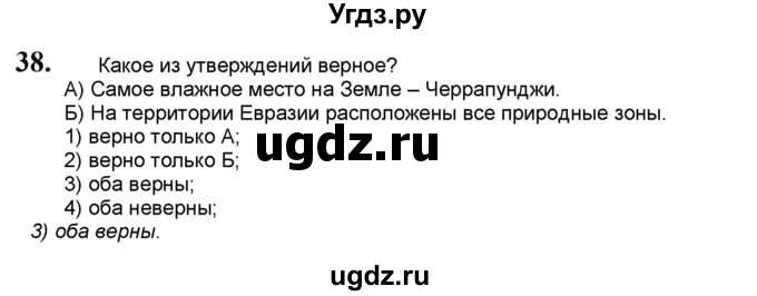 ГДЗ (Решебник) по географии 7 класс (мой тренажёр) В.В. Николина / Евразия / 38