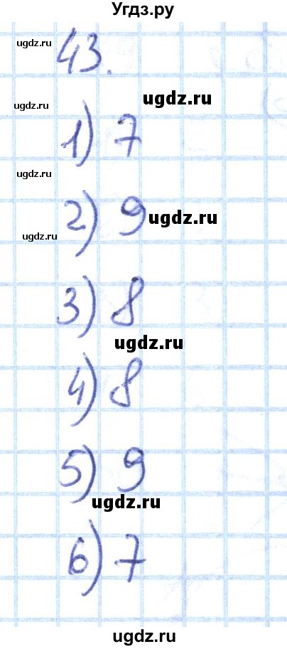 ГДЗ (Решебник к тетради 2016) по математике 1 класс (рабочая тетрадь) Истомина Н.Б. / часть 1. упражнение / 43