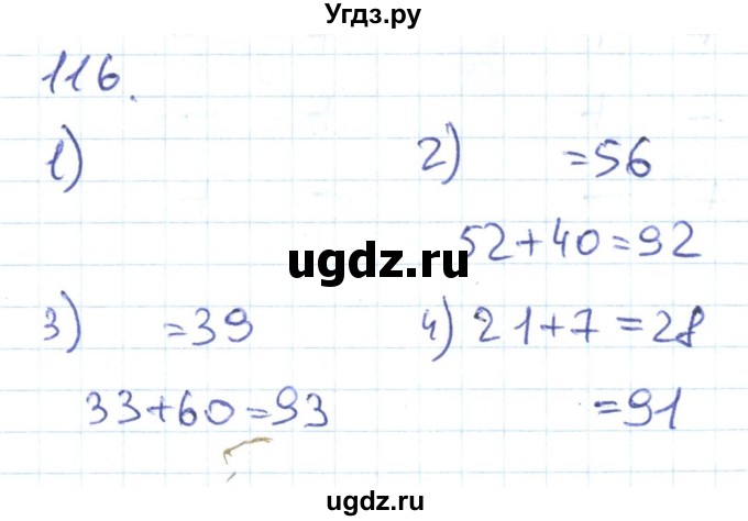 ГДЗ (Решебник к тетради 2016) по математике 1 класс (рабочая тетрадь) Истомина Н.Б. / часть 2. упражнение / 116