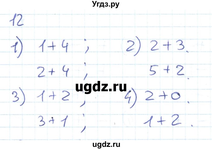 ГДЗ (Решебник к тетради 2016) по математике 1 класс (рабочая тетрадь) Истомина Н.Б. / часть 2. упражнение / 12