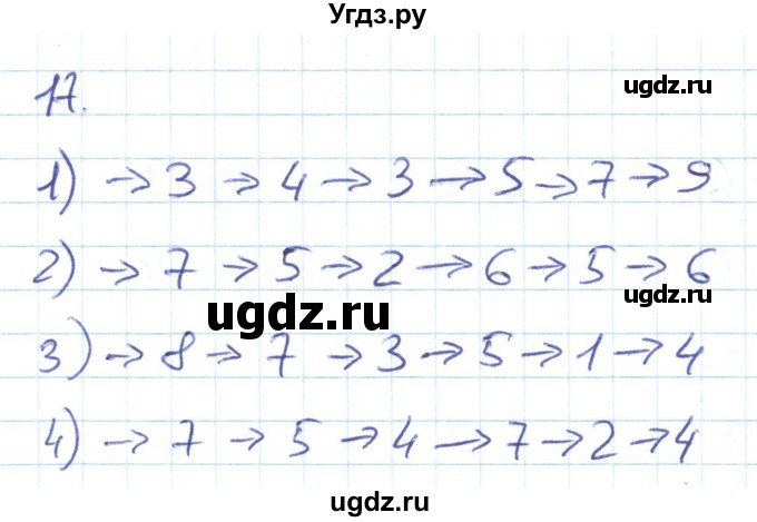 ГДЗ (Решебник к тетради 2016) по математике 1 класс (рабочая тетрадь) Истомина Н.Б. / часть 2. упражнение / 17