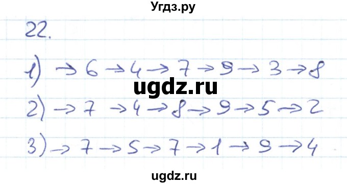 ГДЗ (Решебник к тетради 2016) по математике 1 класс (рабочая тетрадь) Истомина Н.Б. / часть 2. упражнение / 22