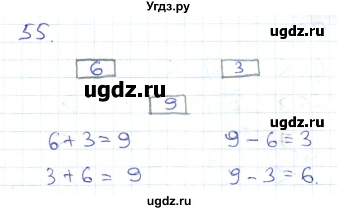 ГДЗ (Решебник к тетради 2016) по математике 1 класс (рабочая тетрадь) Истомина Н.Б. / часть 2. упражнение / 55