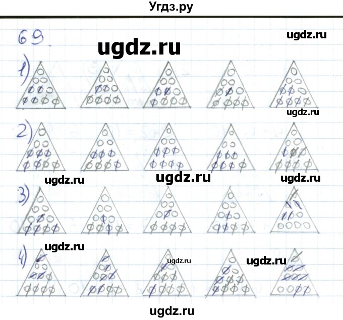 ГДЗ (Решебник к тетради 2016) по математике 1 класс (рабочая тетрадь) Истомина Н.Б. / часть 2. упражнение / 69